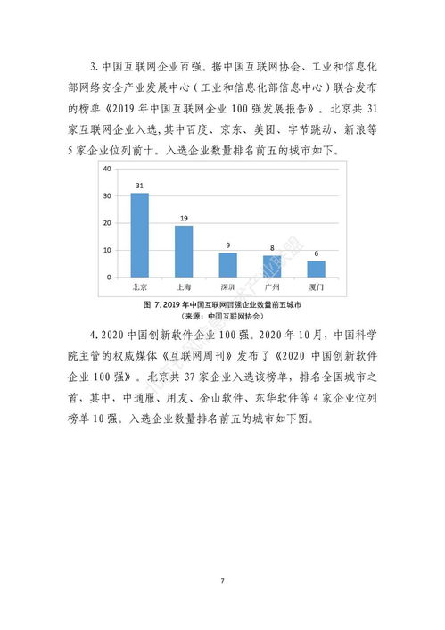 2020北京軟件和信息技術(shù)服務(wù)業(yè)發(fā)展現(xiàn)狀白皮書發(fā)布 長(zhǎng)風(fēng)聯(lián)盟引領(lǐng)行業(yè)洞察