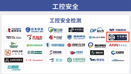 齊安科技榮登CCSIP 2021中國網絡安全產業全景圖（第二版），彰顯軟件與信息技術服務業安全實力